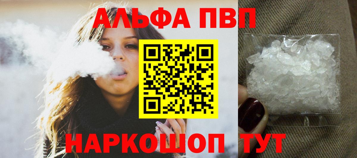 Альфа ПВП  Вход с VPN  Алексеевка  A-PVP Crystall  Alpha PVP кристаллы  Alpha-PVP Соль 