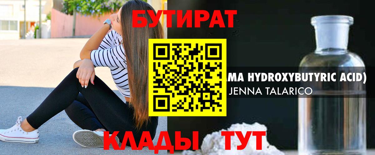 БУТИРАТ BDO 33% Алексеевка