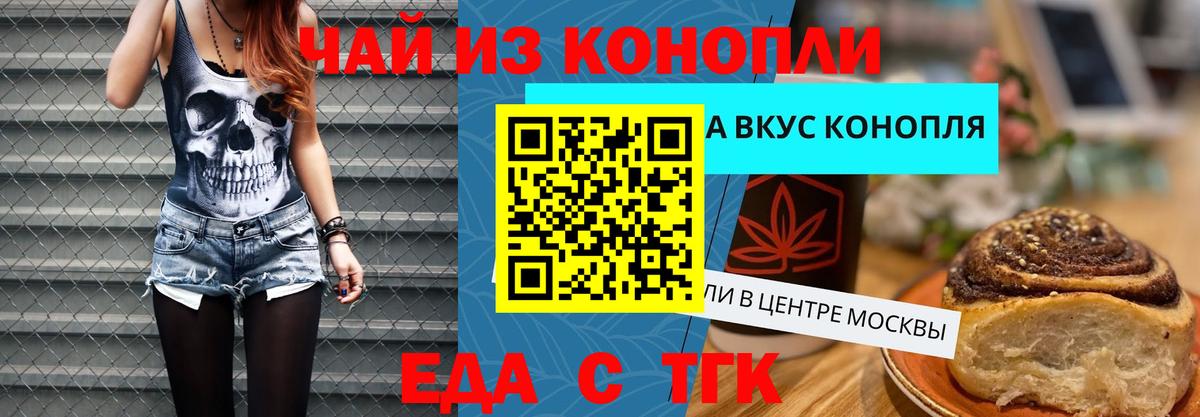 Алексеевка  Еда ТГК марихуана  Вход с VPN 
