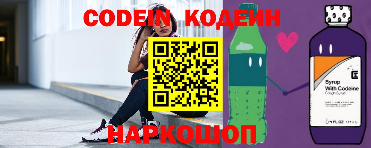 Codein напиток Lean (лин)  Вход с VPN  Алексеевка  Кодеин напиток Lean (лин) 