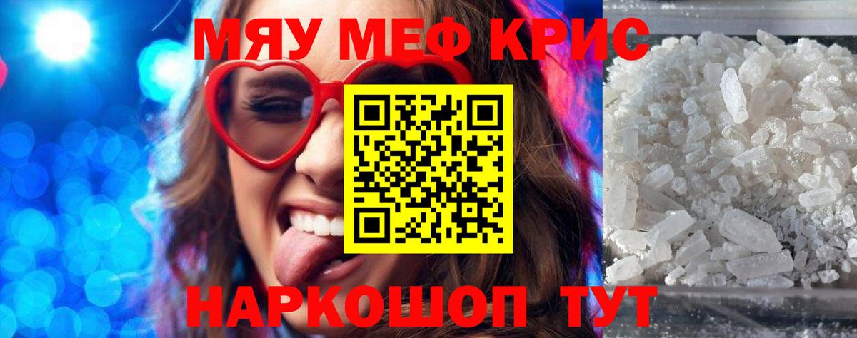 Меф мяу мяу кристаллы Алексеевка